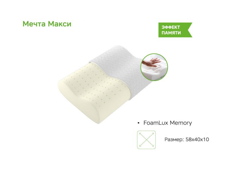 Подушка ЭОС Мечта Макси (40x58) джерси
